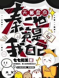 秦二世的电视剧叫什么