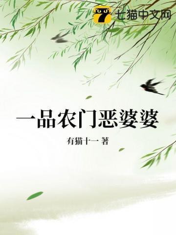 一品农门妻在哪