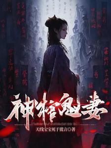 鬼神免费阅读