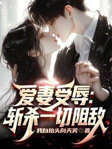 爱妻深切