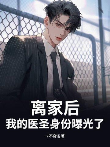 离家出走以后