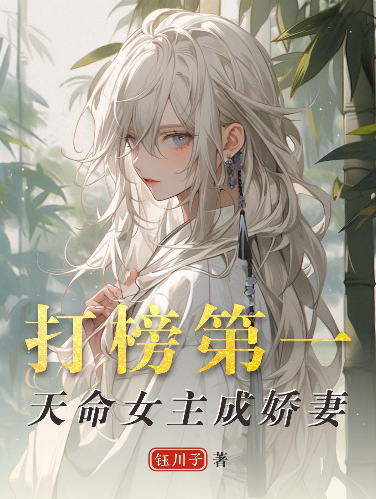 天命女主成娇妻