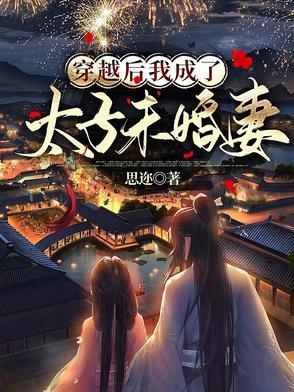 穿越成太子后我把敌人