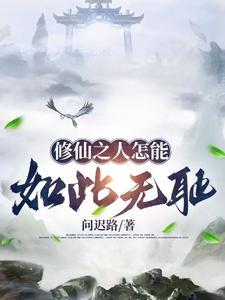 带着宠物修仙的