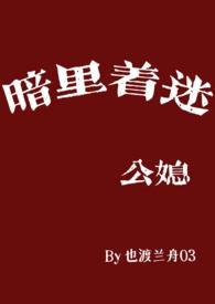 暗里着迷公媳高H