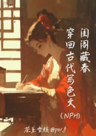 穿越古代很h的