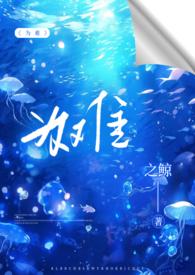 为难(1V2)笔趣阁