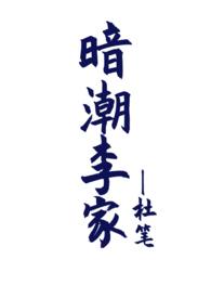 暗潮流出免费阅读 变质星星
