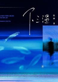 下三滥四是什么意思