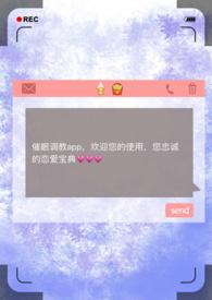催眠调教app(np)_(昨夜骤雨打窗)