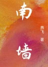 南墙最旺家的挂画