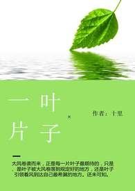 一片叶子nph