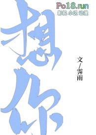 想你(1v1H)在线阅读_第1篇_霁雨-欧菊看