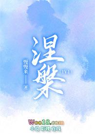涅槃全文