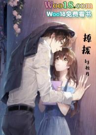 撩拨h文肉