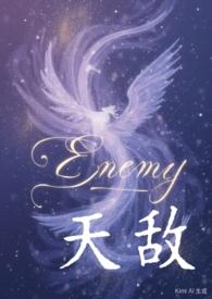 天敌电视剧高清免费观看全集