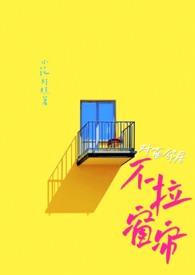 对付对面邻居