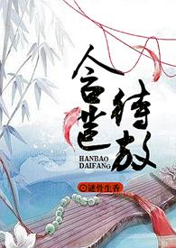 含苞待放 txt