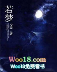 若梦 原唱