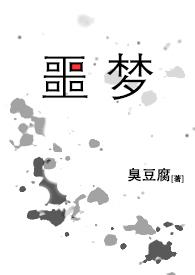 无限噩梦游戏