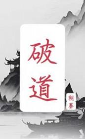 破道咏唱词