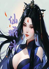 仙丹是什么意思?