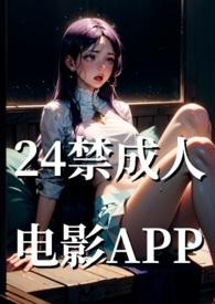 成人 电影app 观看
