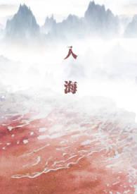 入海电影