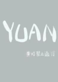 圆父女陈圆