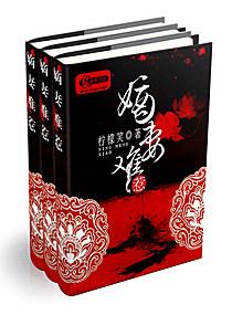 嫡妻难惹有声免费听