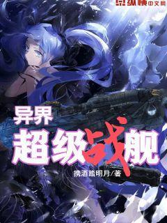 异界之超级战天免费阅读