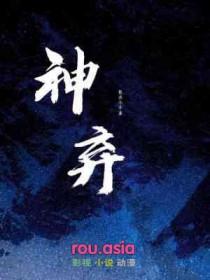 神弃 秦风