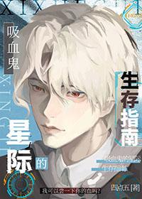吸血鬼生存法则