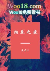 烟花之盛 番外