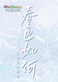 春色怎么描写