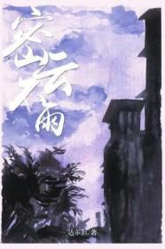 自我西郊是什么意思