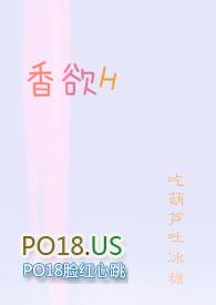 香欲H(短篇肉合集)吃葫芦吐冰