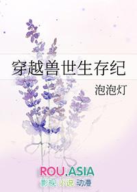 穿越兽世生存记泡泡灯