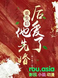 重生先婚后爱