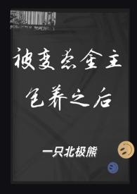 被金主欺负by