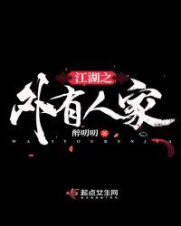 别有人间