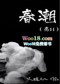 春潮(高H)最新章节