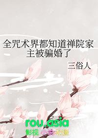咒术回战禅院家