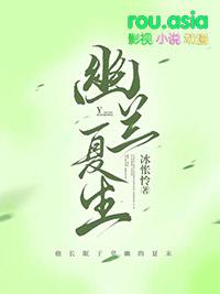 幽兰生蛋