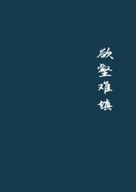 欲壑难填填bd在线法国
