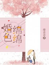 婚色绵绵阅读(程晚词