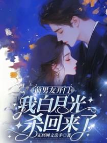 前男友的白月光bg