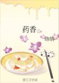 药香手串