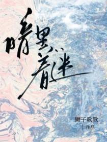暗里着迷是哪部电影的歌曲