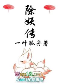 除妖传(1v1)h